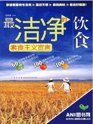 cover image of 最洁净的饮食